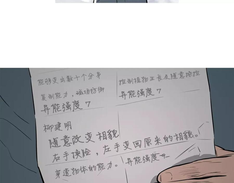 《超感追踪》第15话 我死了？ 第11页