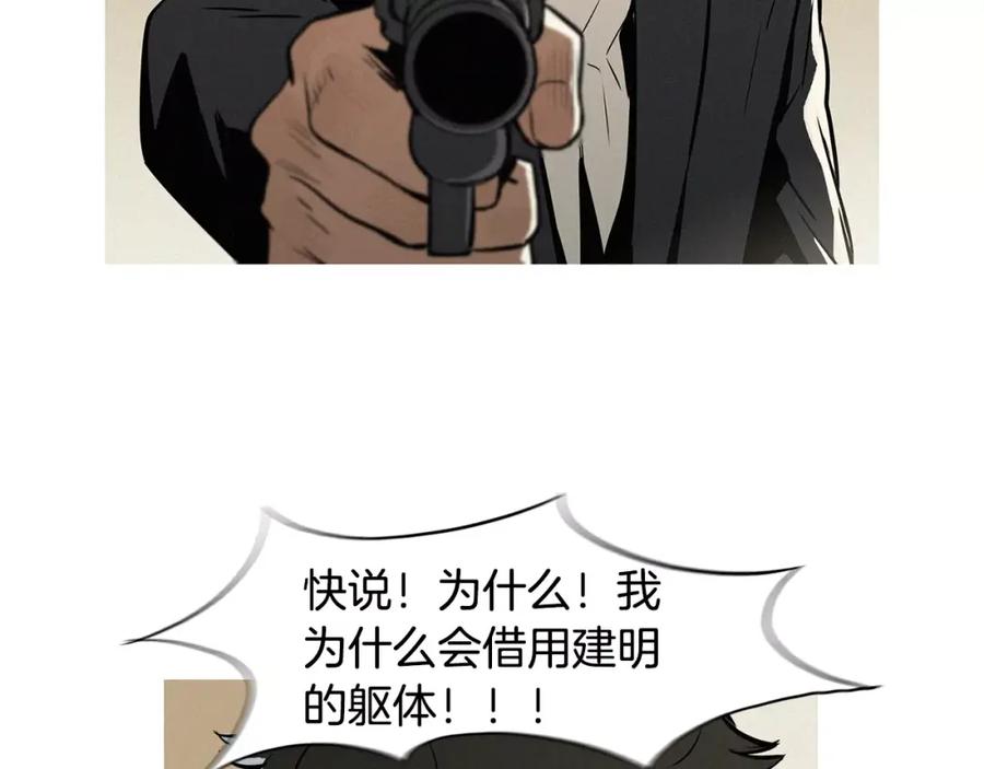 《超感追踪》第15话 我死了？ 第42页