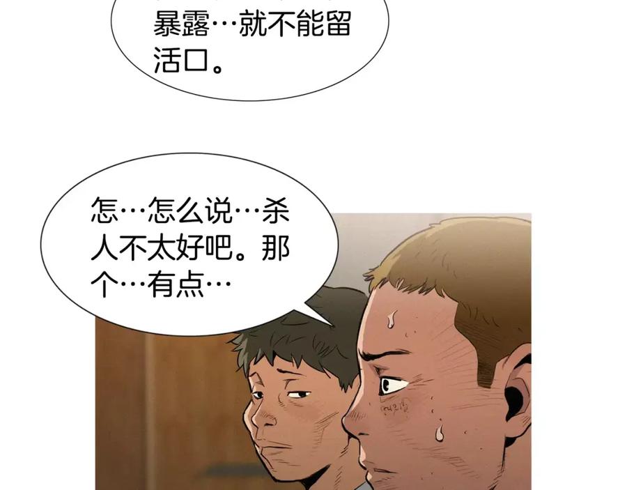 《超感追踪》第15话 我死了？ 第63页