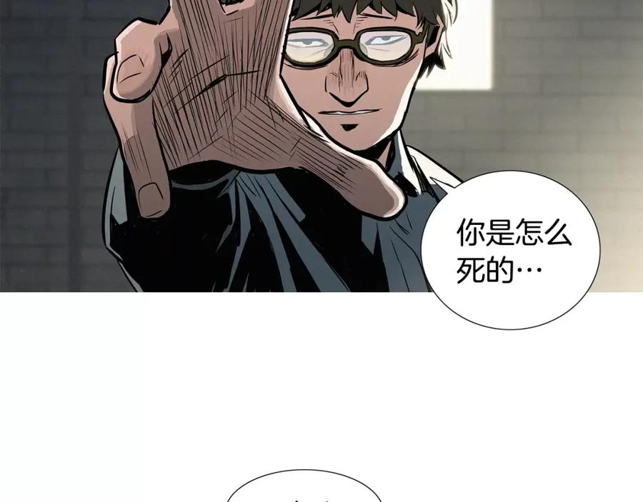 《超感追踪》第15话 我死了？ 第48页