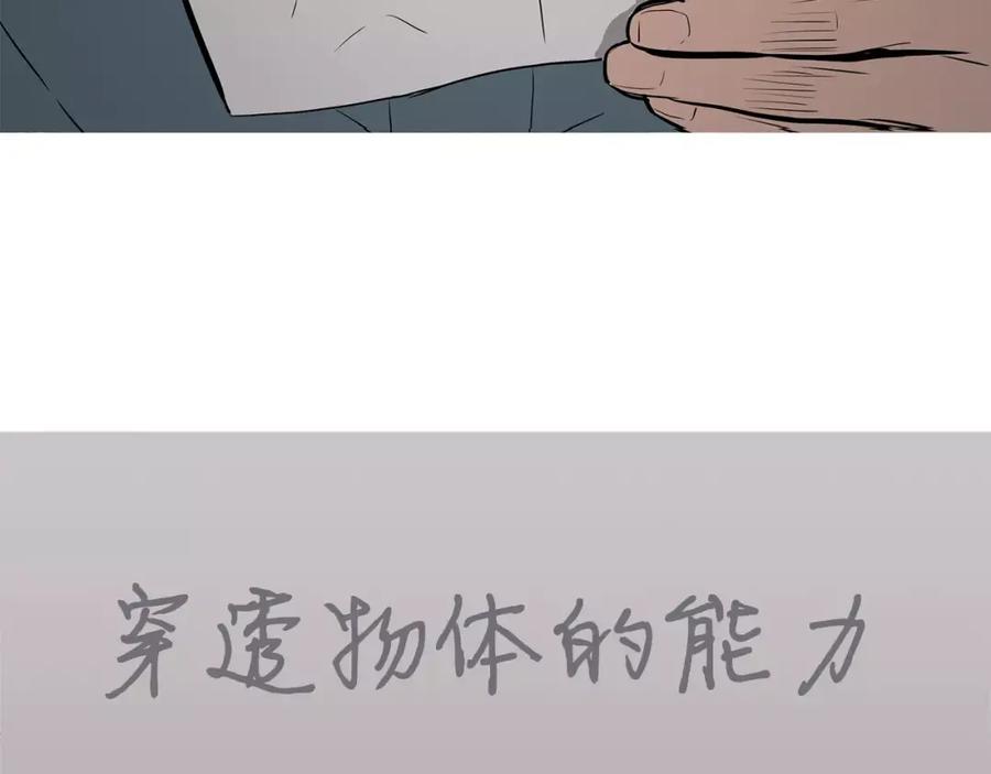 《超感追踪》第15话 我死了？ 第12页