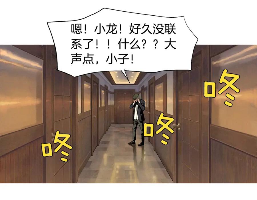 《超感追踪》第15话 我死了？ 第95页