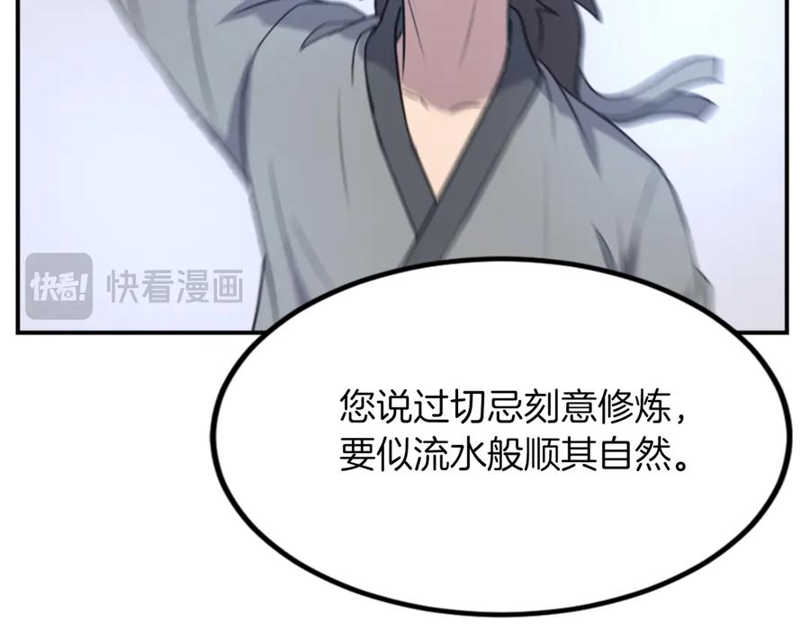 《重生不死尊》第160话 拿下江都 第18页