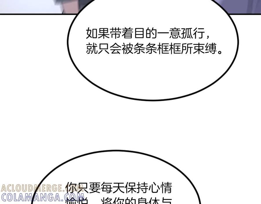《重生不死尊》第160话 拿下江都 第21页