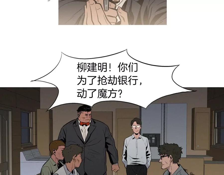 《超感追踪》第16话 抹去记忆 第27页