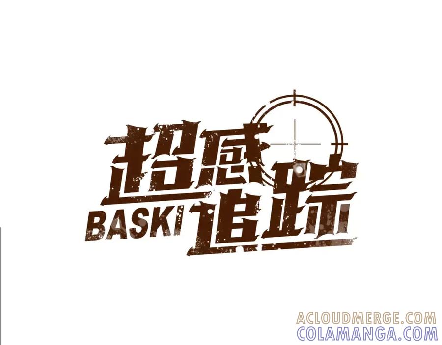 《超感追踪》第16话 抹去记忆 第5页