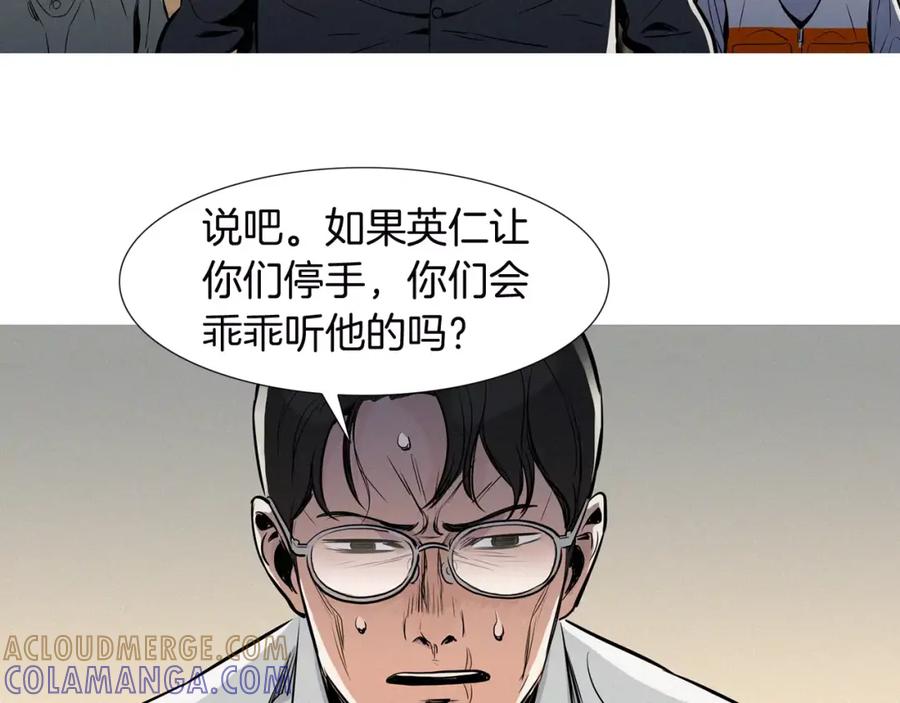 《超感追踪》第16话 抹去记忆 第93页