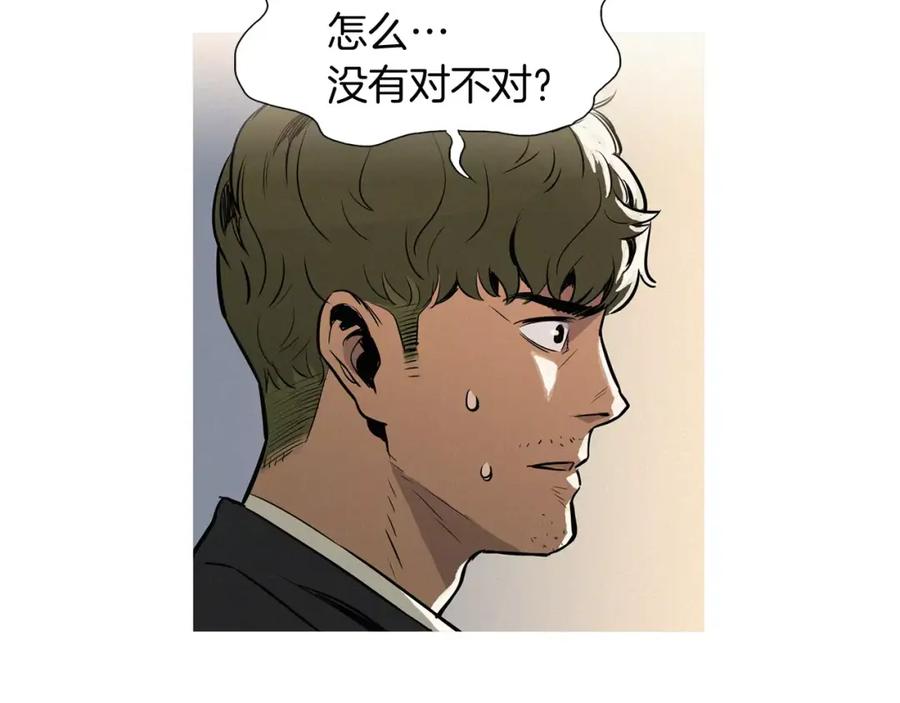 《超感追踪》第16话 抹去记忆 第30页