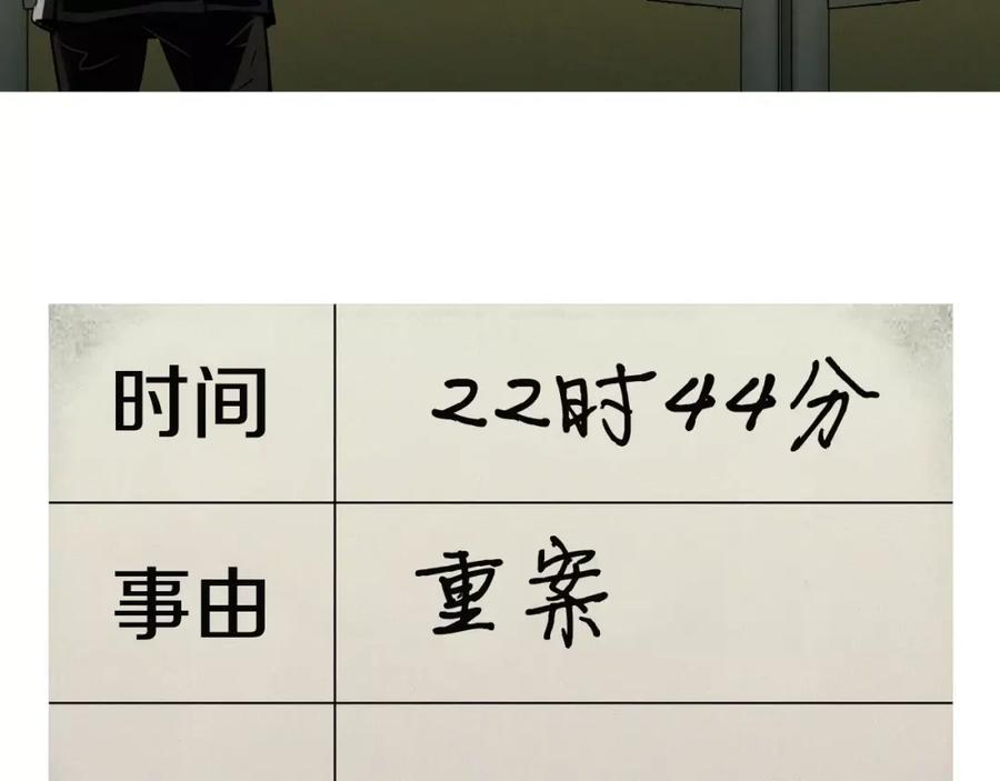 《超感追踪》第16话 抹去记忆 第14页