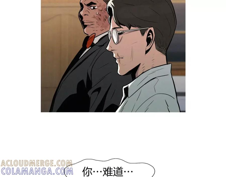 《超感追踪》第16话 抹去记忆 第29页