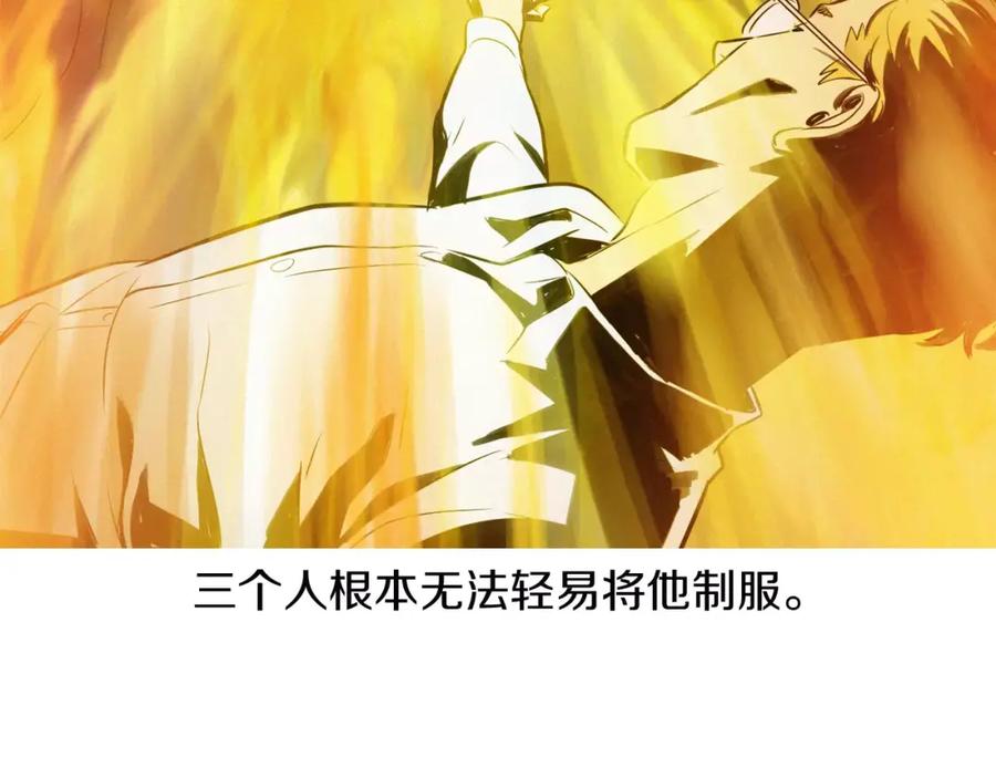 《超感追踪》第16话 抹去记忆 第88页