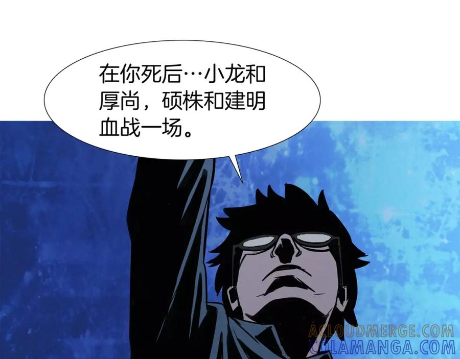 《超感追踪》第16话 抹去记忆 第81页