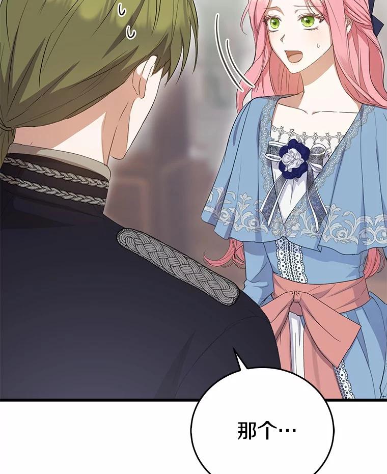 《菲奥尼：预见我与恶魔大公的未来》16.讨厌的同行者 第82页