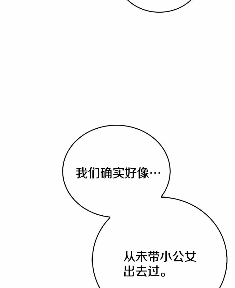 《菲奥尼：预见我与恶魔大公的未来》16.讨厌的同行者 第83页