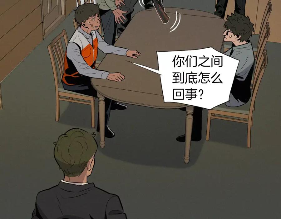 《超感追踪》第16话 抹去记忆 第44页
