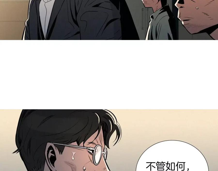 《超感追踪》第16话 抹去记忆 第95页