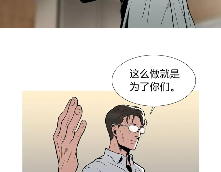 《超感追踪》第17话 真相 第23页