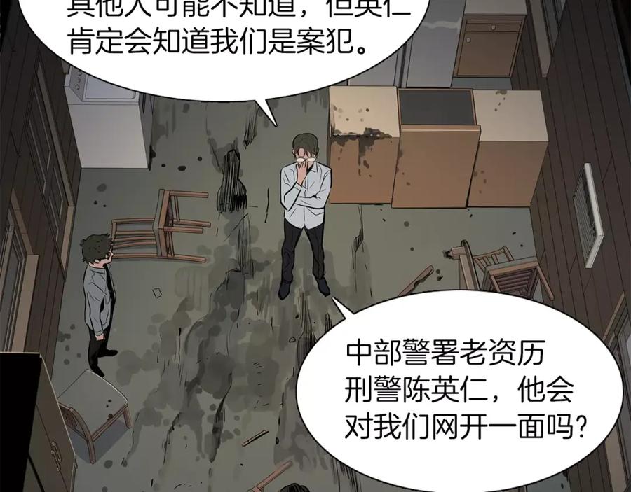 《超感追踪》第17话 真相 第27页
