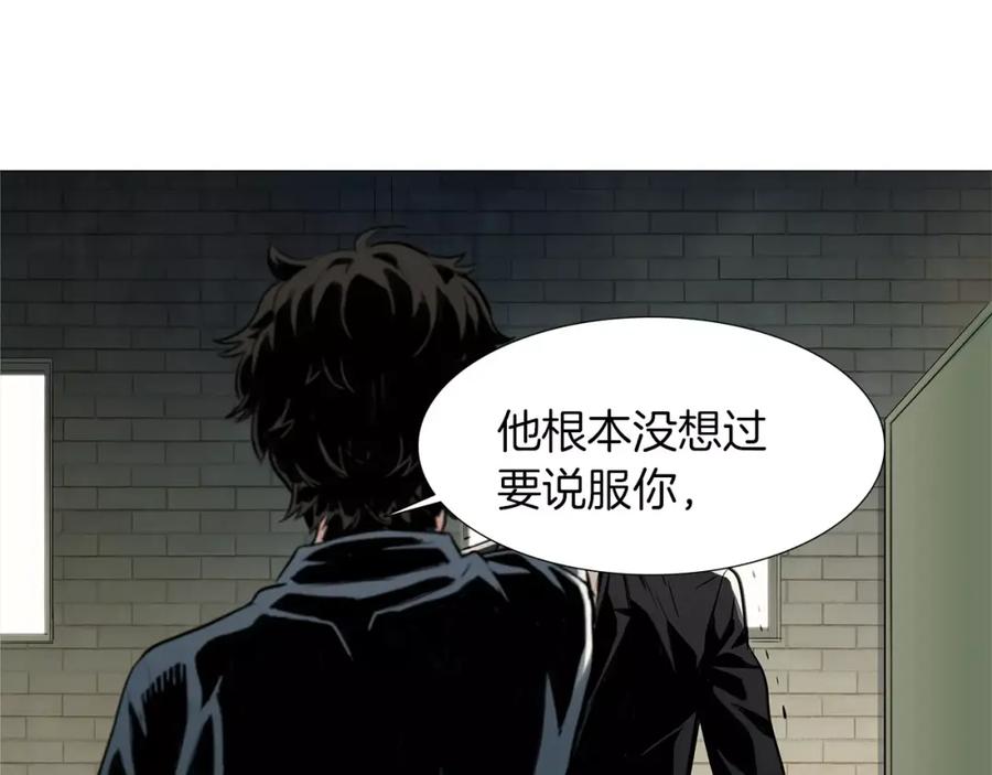 《超感追踪》第17话 真相 第7页