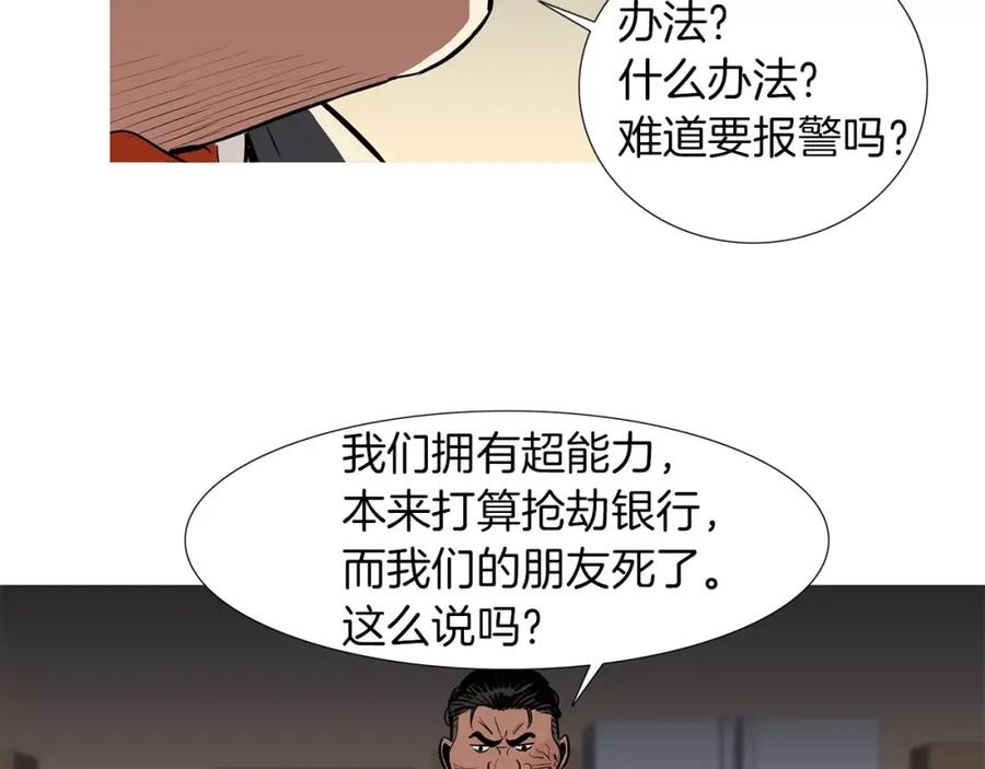《超感追踪》第17话 真相 第72页
