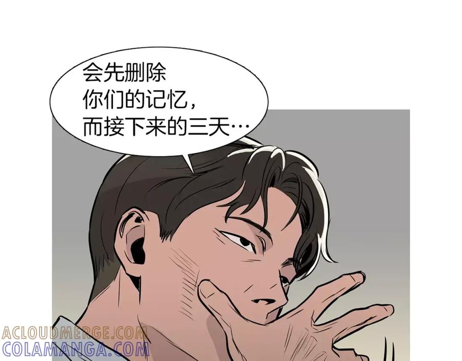 《超感追踪》第17话 真相 第37页