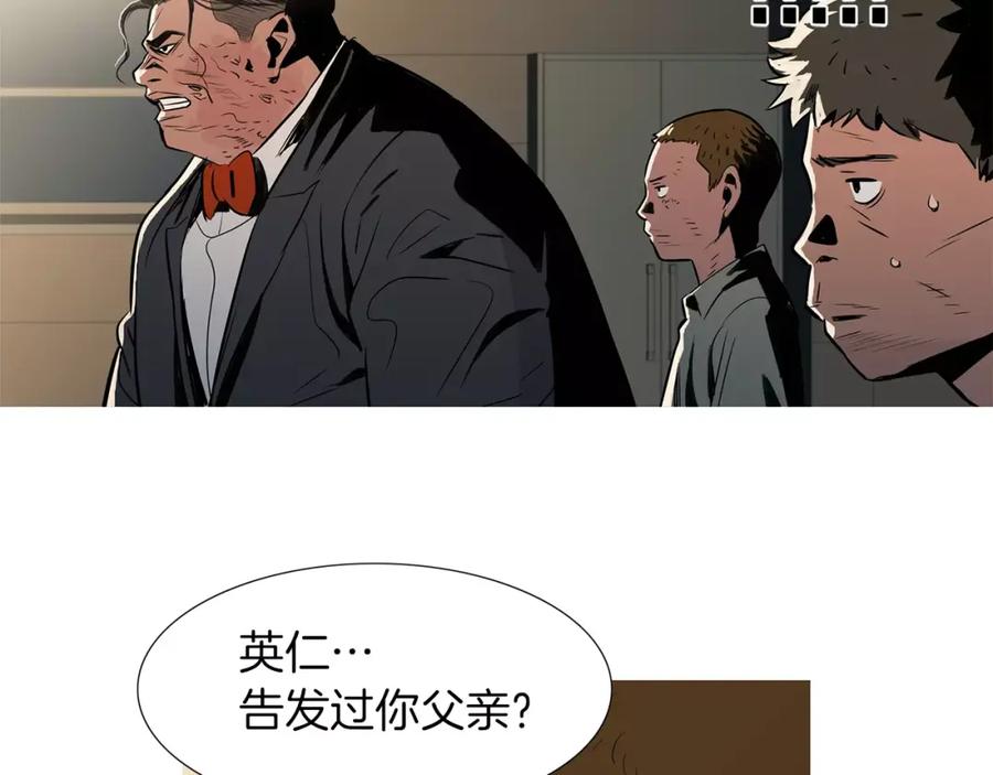 《超感追踪》第17话 真相 第30页