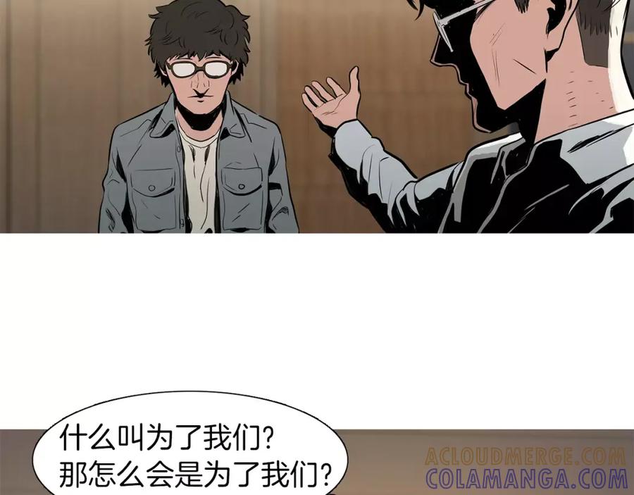 《超感追踪》第17话 真相 第25页