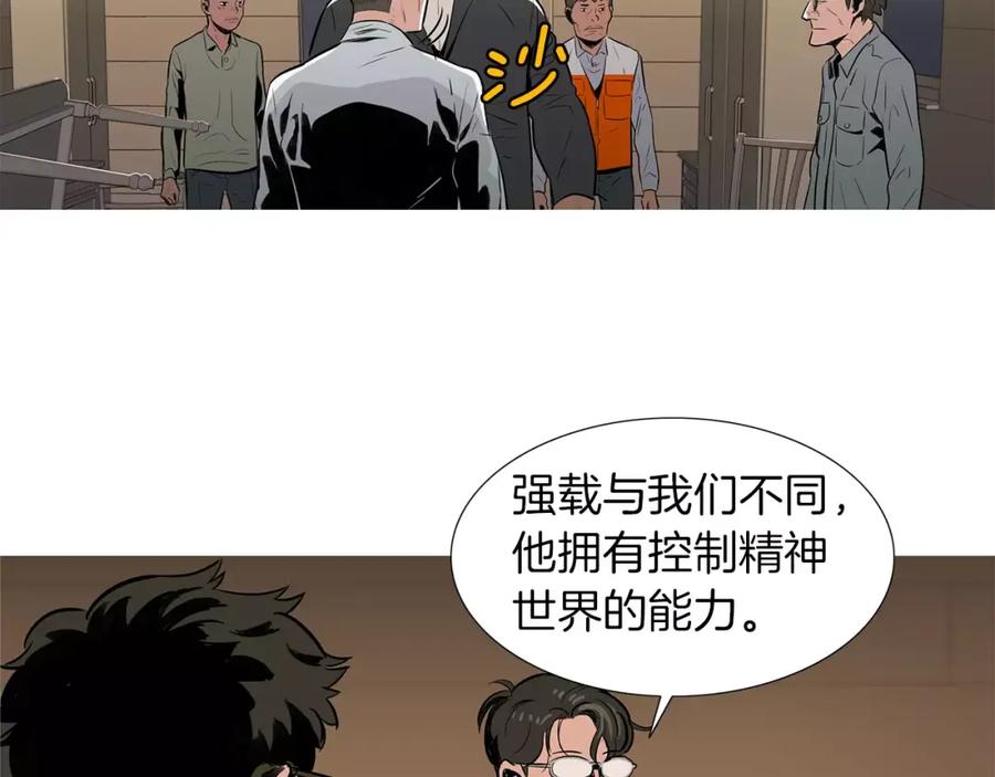 《超感追踪》第17话 真相 第18页