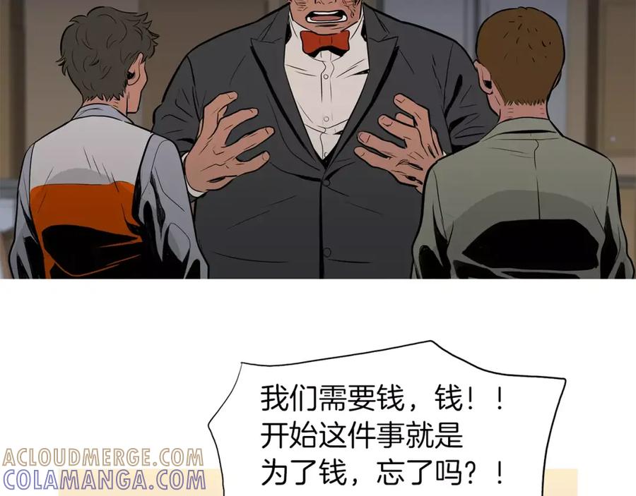 《超感追踪》第17话 真相 第73页