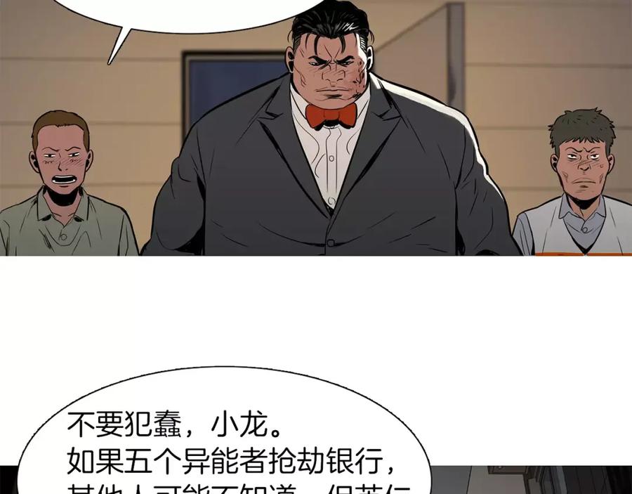 《超感追踪》第17话 真相 第26页