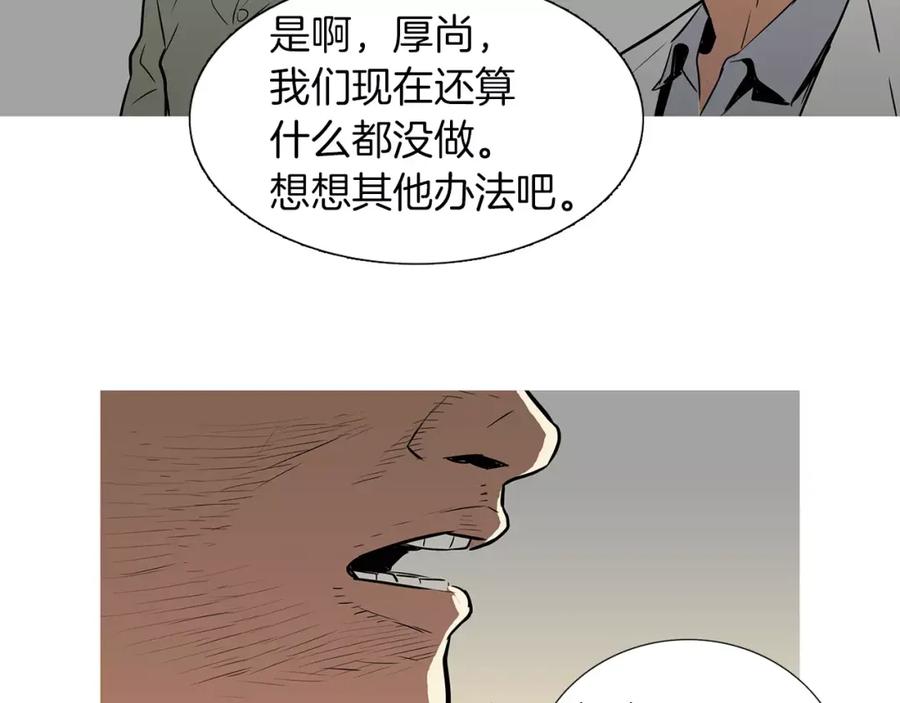 《超感追踪》第17话 真相 第71页