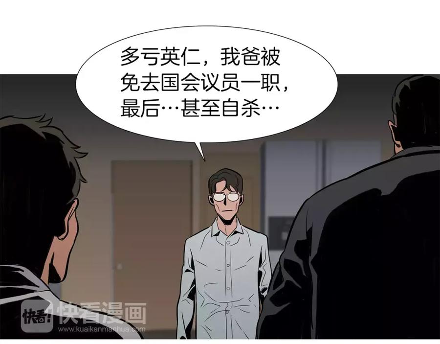 《超感追踪》第17话 真相 第32页