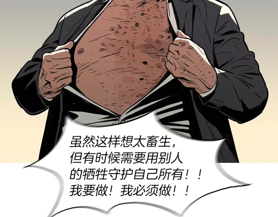 《超感追踪》第17话 真相 第79页