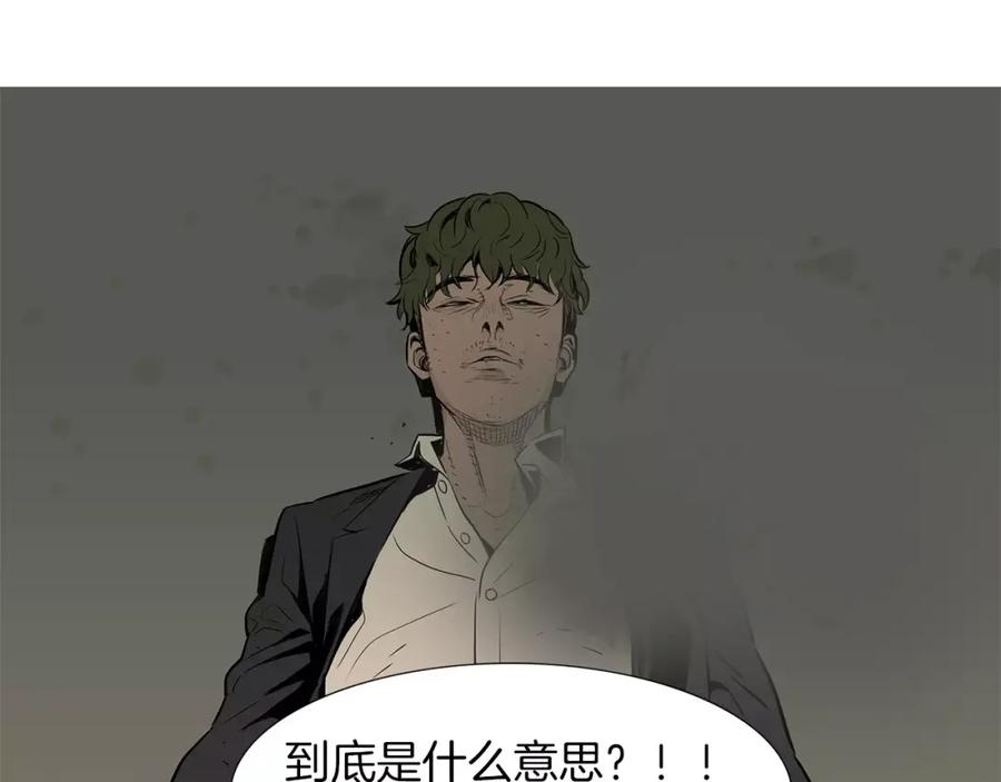 《超感追踪》第17话 真相 第16页