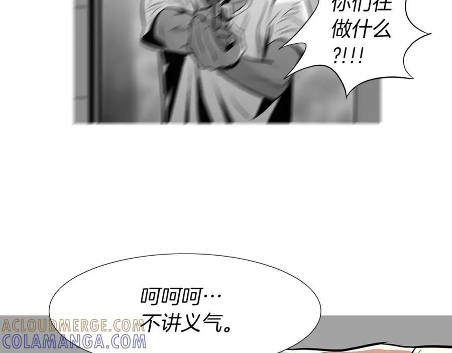 《超感追踪》第17话 真相 第97页