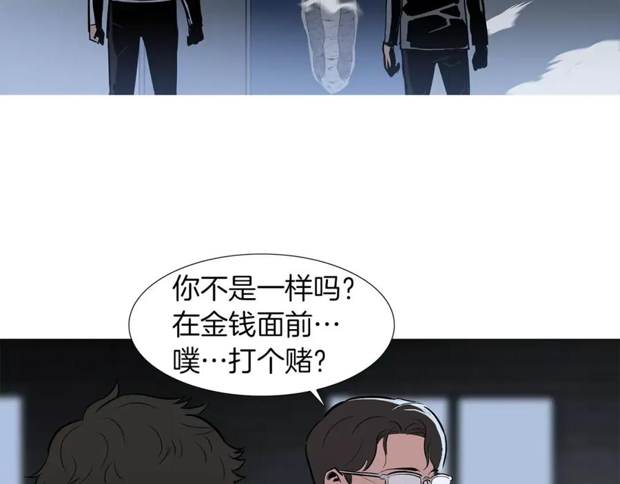 《超感追踪》第17话 真相 第59页