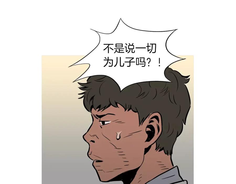 《超感追踪》第17话 真相 第76页