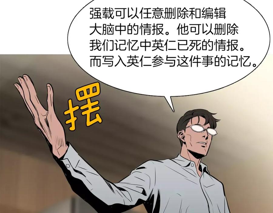 《超感追踪》第17话 真相 第22页