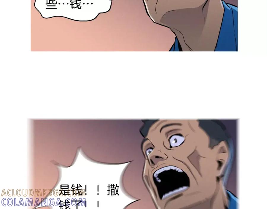 《超感追踪》第1话 超能力劫案 第93页