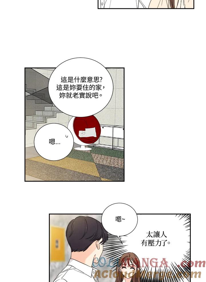 《纵然心痛》第21话 第25页