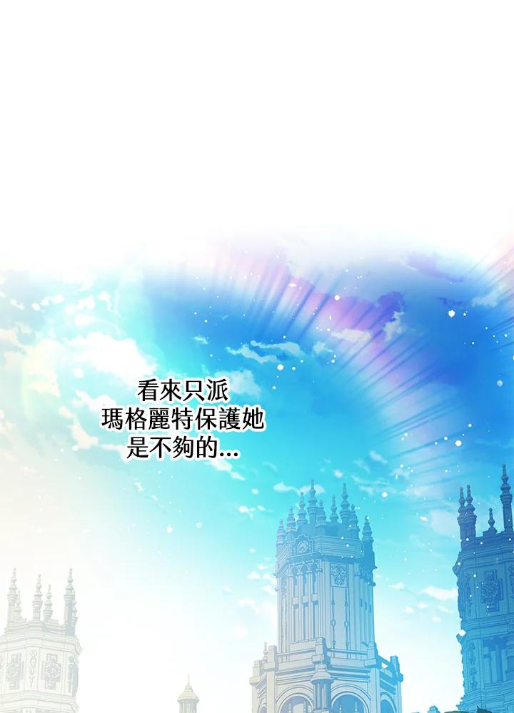 《恶棍家族的继承女》第25话 第8页