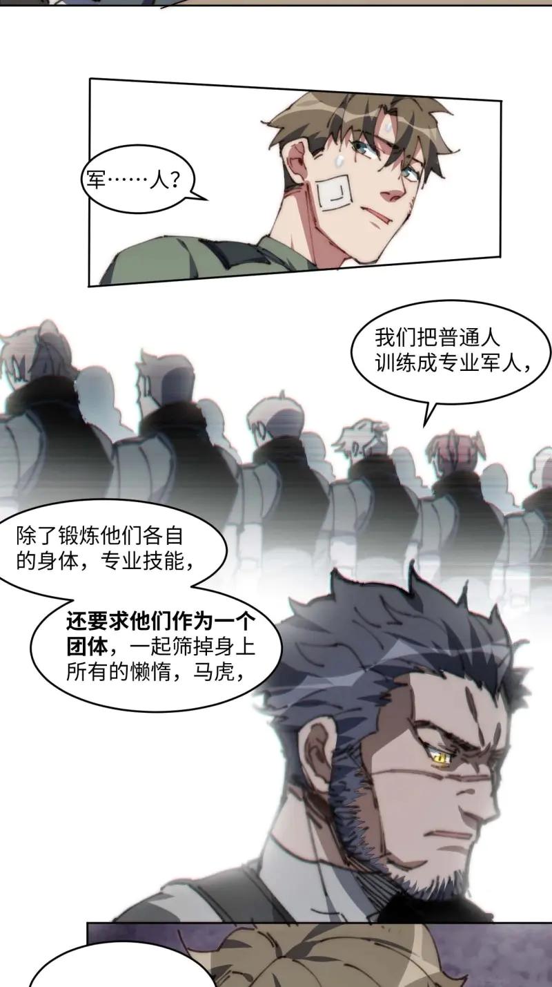 《我真没想当救世主啊！》第27话 26.陈峰变了 第9页
