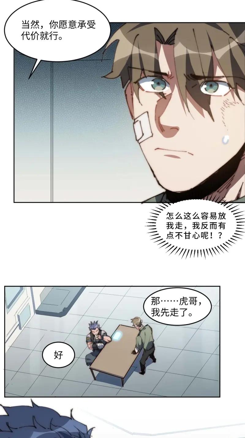 《我真没想当救世主啊！》第27话 26.陈峰变了 第5页