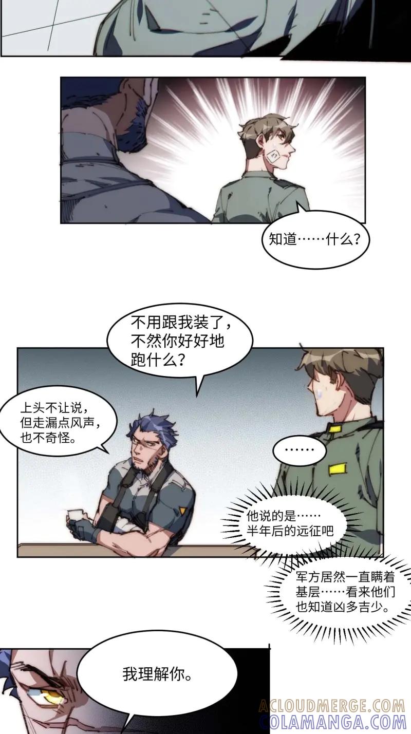 《我真没想当救世主啊！》第27话 26.陈峰变了 第7页