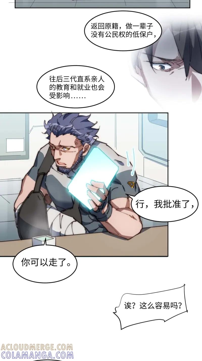《我真没想当救世主啊！》第27话 26.陈峰变了 第4页