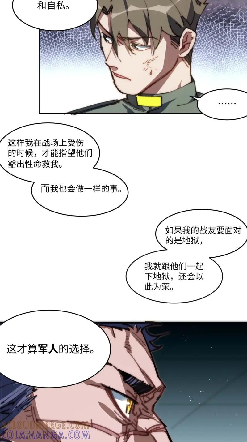 《我真没想当救世主啊！》第27话 26.陈峰变了 第10页