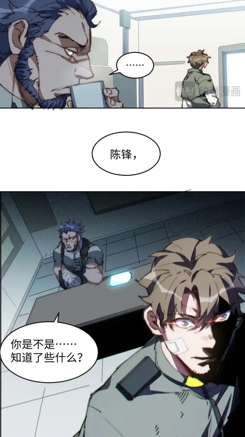 《我真没想当救世主啊！》第27话 26.陈峰变了 第6页