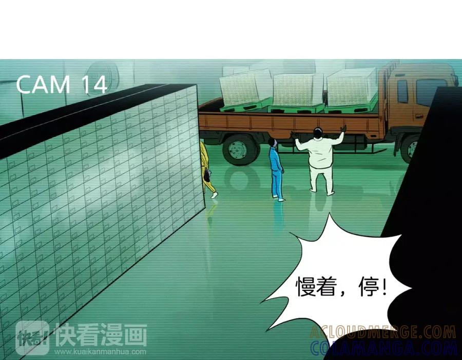 《超感追踪》第2话 面具 第81页