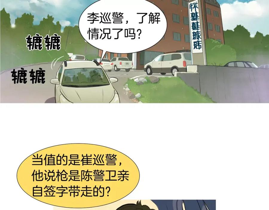 《超感追踪》第2话 面具 第46页