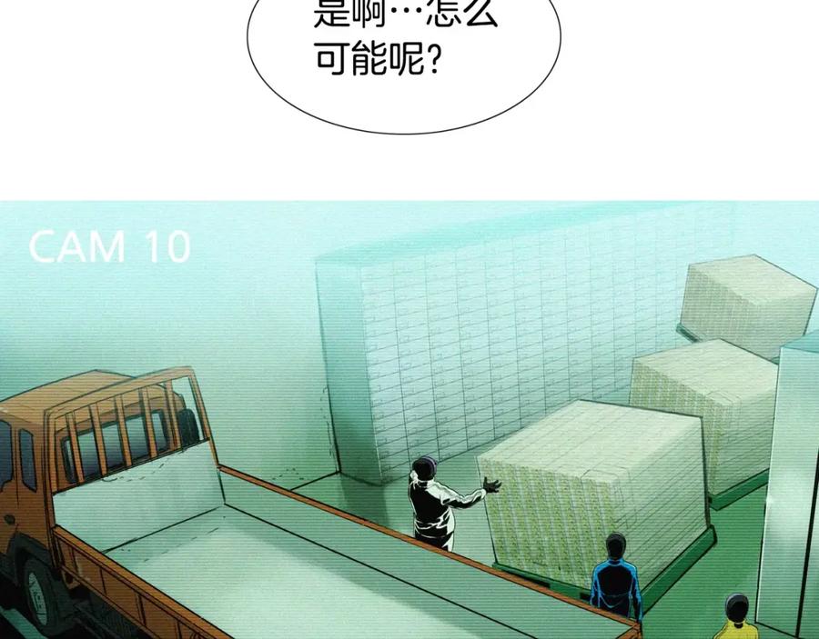 《超感追踪》第2话 面具 第74页